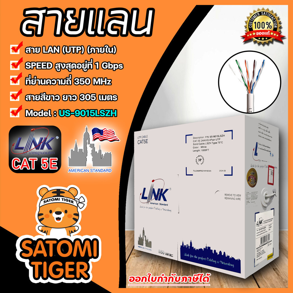สายแลนภายใน CAT5E #US-9015LSZH สีขาว ยาว 305 เมตร UTP ENHANCED CABLE (350MHz),LSZH,WHITE 305M.
