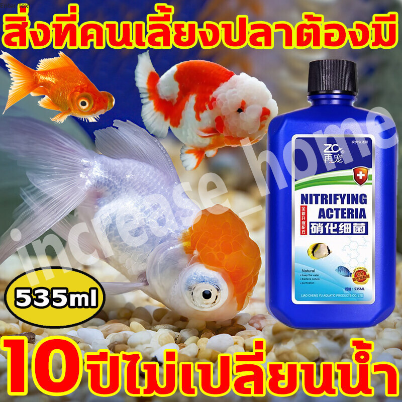 แบบเข้มข้น จุลินทรีบ่อปลา น้ำยาปรับสภาพน้ำ 535ml 1ขวด ละลายอุจจาระ ดับกลิ่นเหม็น และปรับปรุงคุณภาพน้ำบ่อเลี้ยงสัตว์น้ำ