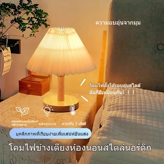โคมไฟตั้งโต๊ะ led สไตล์ญี่ปุ่น ห้องนอน&มินิมอล USBปรับความสว่างได้