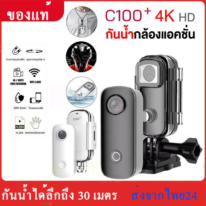 ถูกที่สุด/ส่งจากไทย24ชม SJCAM C100 Plus +/C100 30FPS กล้องขนาดจิ๋วมินิ/ซองกันน้ำกล้องบันทึก กีฬาแอ็กชัน
