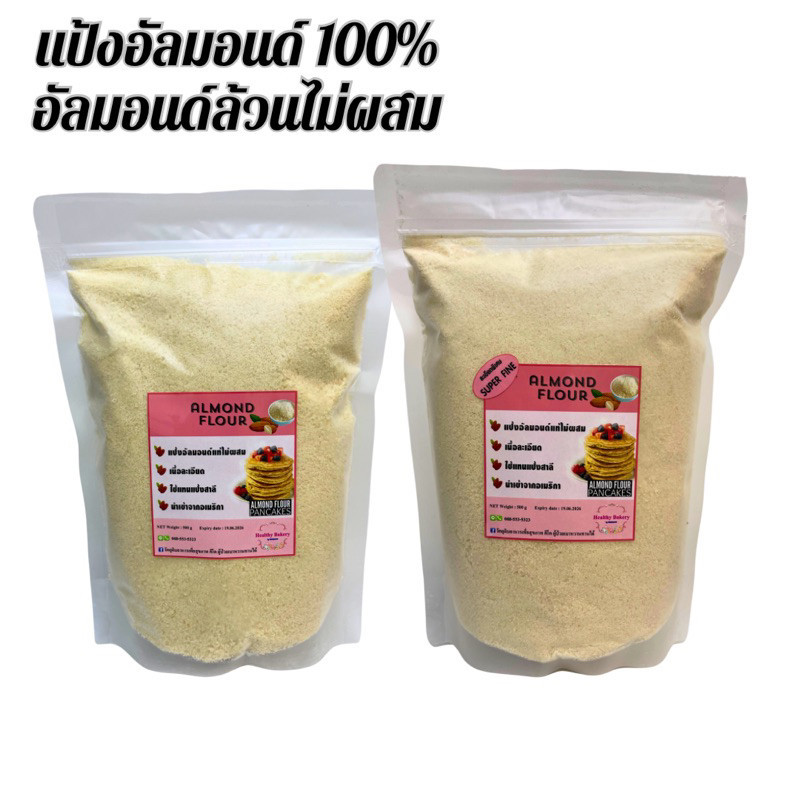 keto พร้อมส่ง แป้งอัลมมอนด์นำเข้าจากอเมริกา ใช้แทนเป้งสำหรับเมนูคีโต almond flour