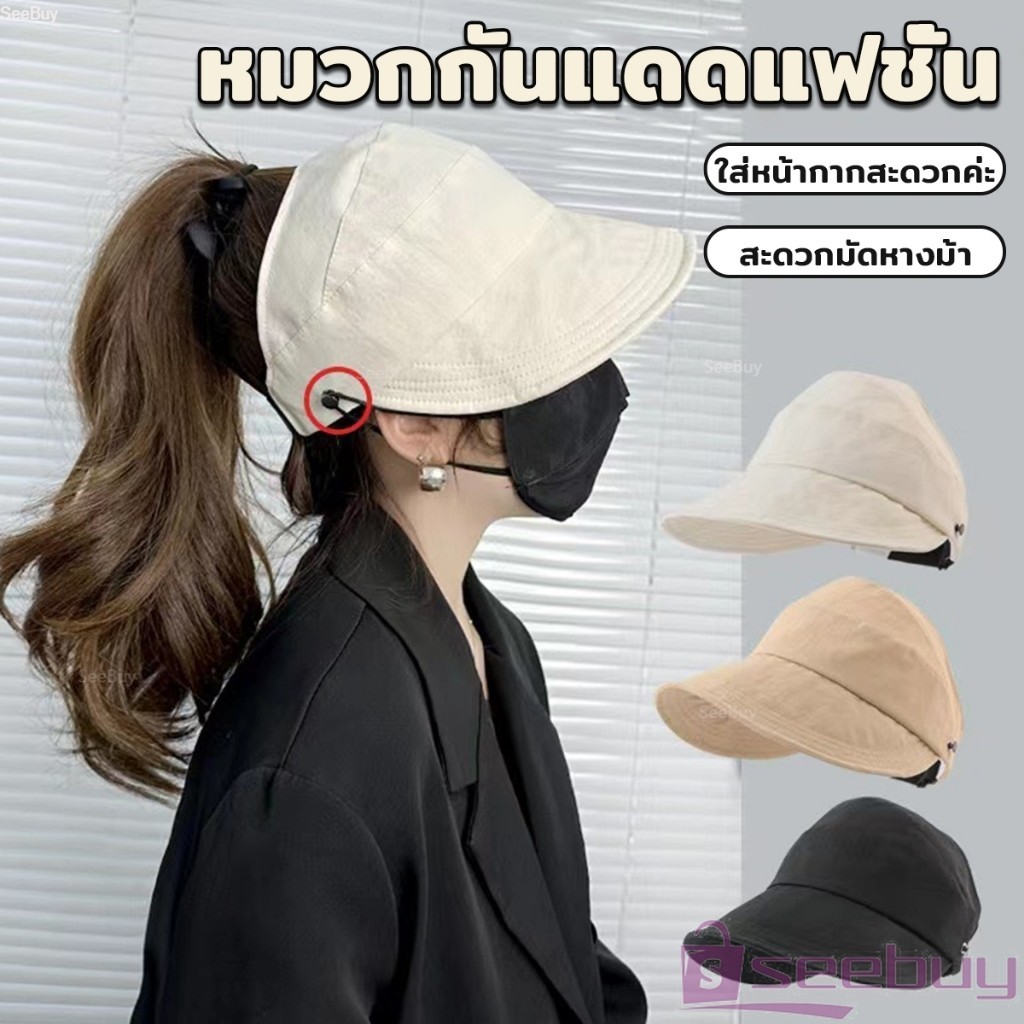SUY หมวกกันแดดผู้หญิงพับได้ ปรับขนาดได้ สวมใส่ง่าย หมวกกันแดดปีกกว้าง Sun hat
