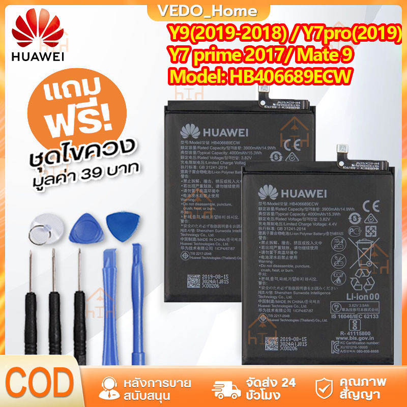 หัวเว่ย Battery แบตเตอรี่ สำหรับ HUAWEI Y9(2019) / Y7pro(2019) / Y7 prime 2017 / Y9(2018) / Mate 9 Model: HB406689ECW