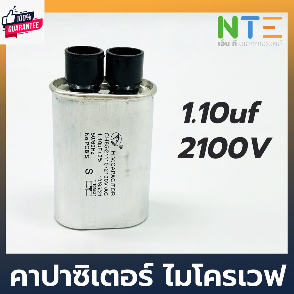 คาปาซิเตอร์ ไมโครเวฟ 1.10uf/2100V C.ไมโครเวฟ