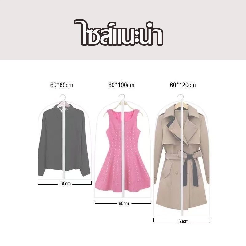 ถุงคลุมเสื้อผ้า  พลาสติก PEVA 100%   พลาสติกแบบใส ช่วยป้องกันฝุ่น กันเปื้อน กันน้ำ ใช้ได้ยาวนาน thumbnail 8