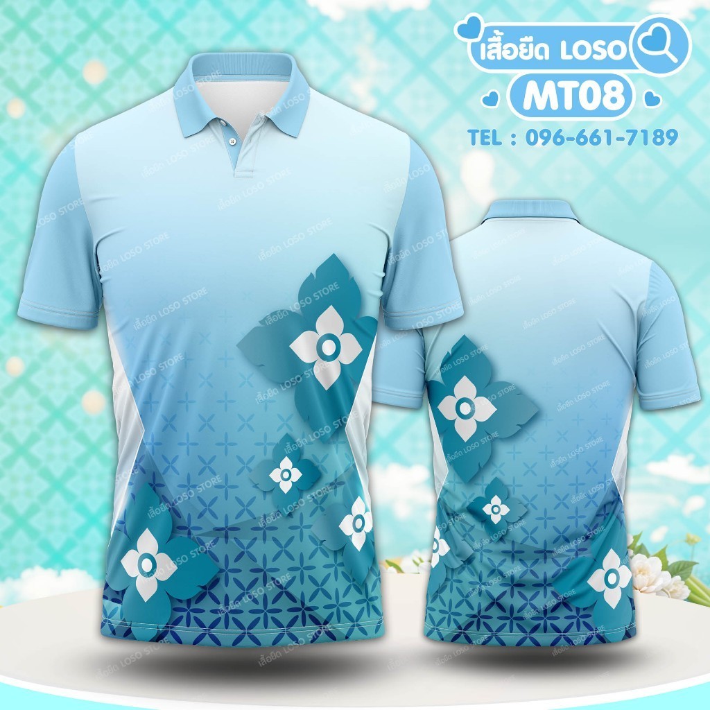 เสื้อยืดวันแม่คอปก ผ้ากีฬาใส่สบาย รุ่นสมาร์ท (MT08 MT09 MT10 MT11)