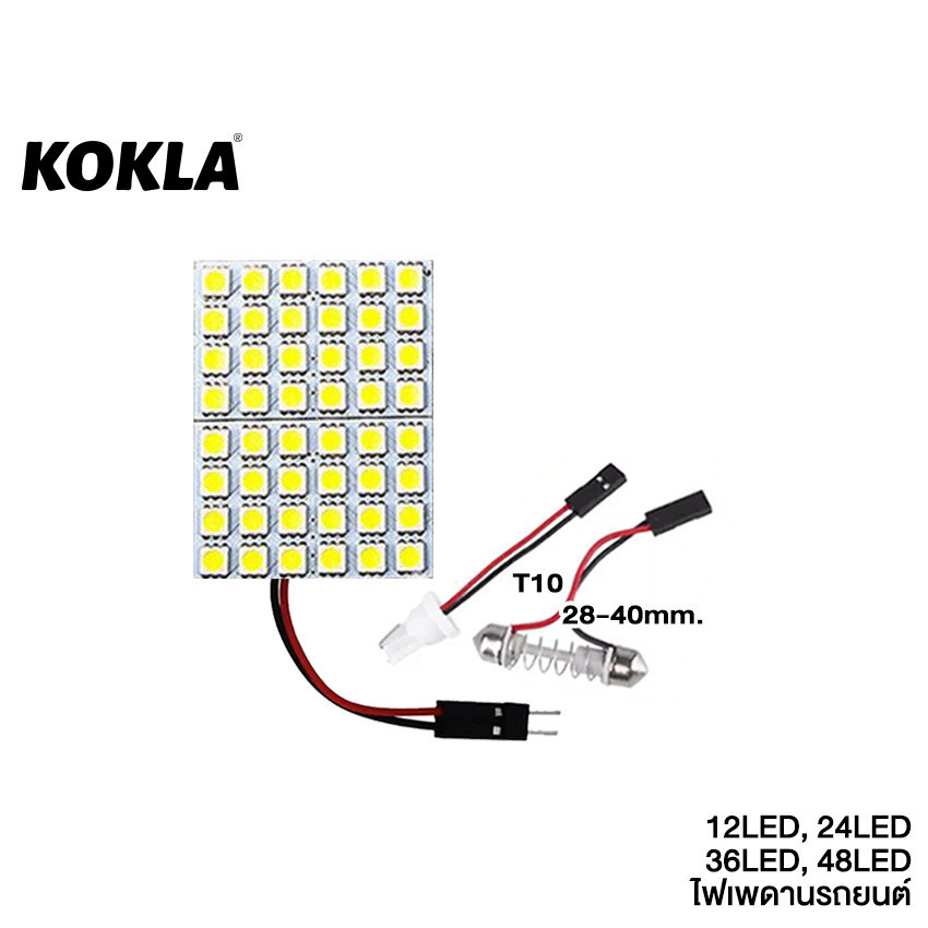 KOKLA ไฟห้องโดยสาร รถยนต์ ไฟเพดานรถยนต์ LED ใส่กับรถได้ทุกรุ่น DC12V 120/48/36/24 #4A