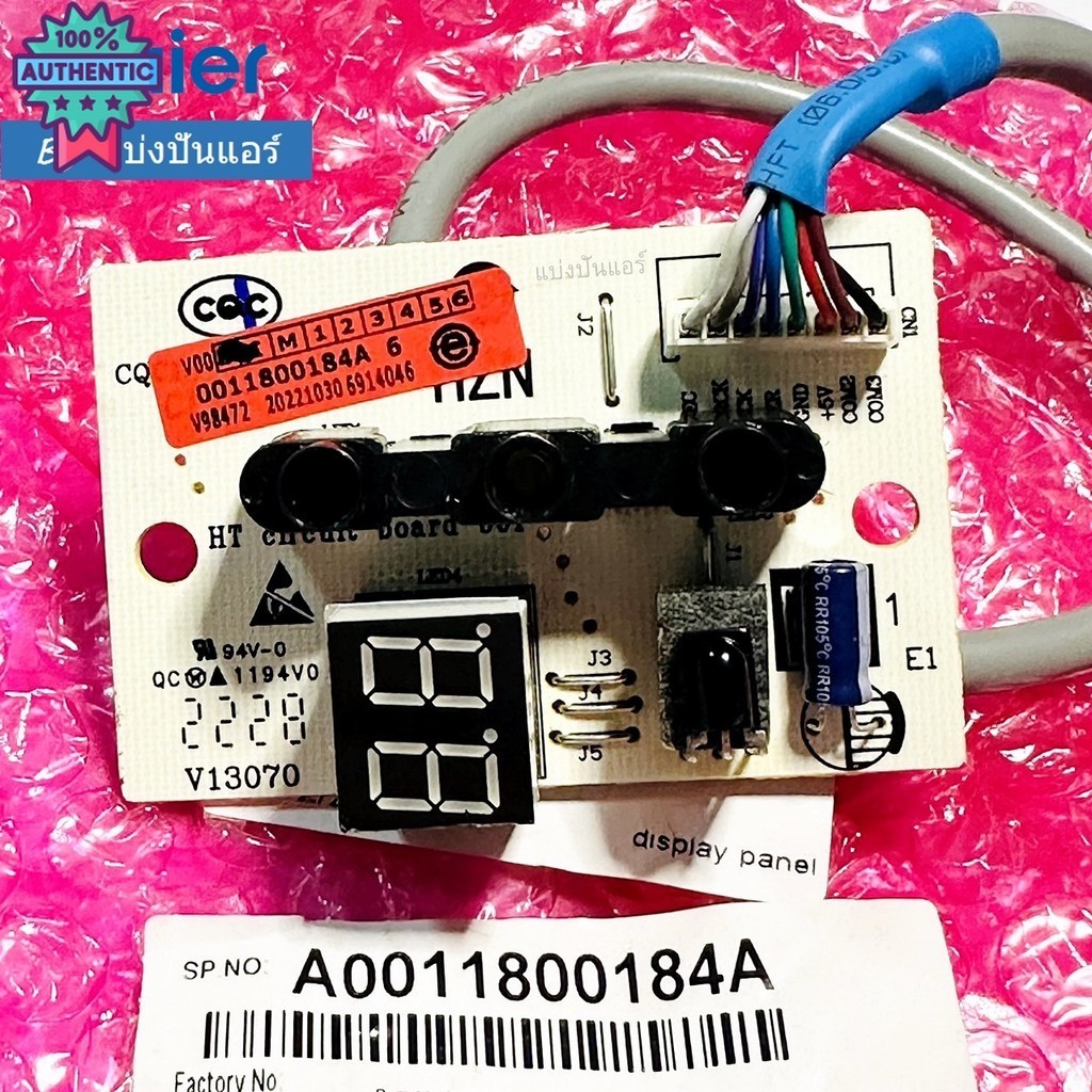 แผงรัสัญญาณรีโมทไฮเออร์ Haier genuine Part No. A0011800184A