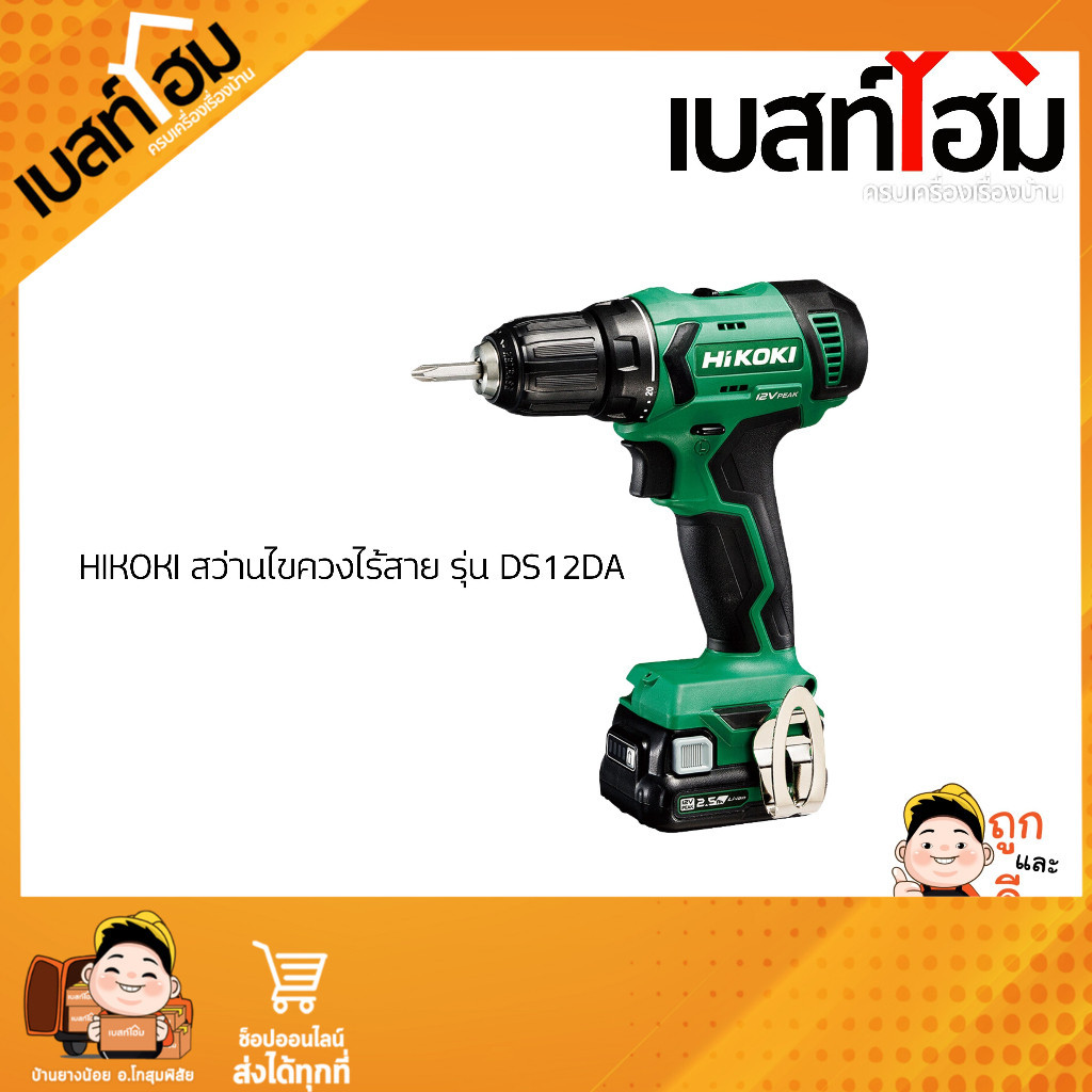 HIKOKI สว่านไขควงไร้สาย 12V + แบตเตอรี่ รุ่น DS12DA