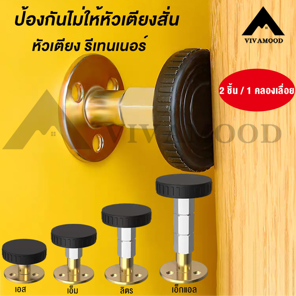 VM.ส่งจากไทย อุปกรณ์กันหัวเตียงโยก ปรับได้ กันสั่น กันการเกิดเสียง แบบติดผนัง กันหัวเตียง กันมุมเตียง