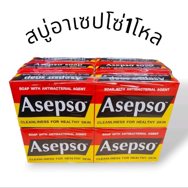 (แพ็ค12ก้อน)สบู่อาเซปโซ่ แพ็ค12ก้อน น้ำหนัก 80 กรัม exp22/8/26