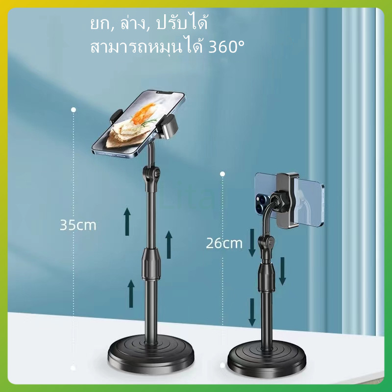 litai ขาตั้งโทรศัพท์มือถือ ที่ตั้งโทรศัพท์มือถือไลฟ์สดปรับสูงต่ำก้มเงยได้ แข็งแรงทนทาน