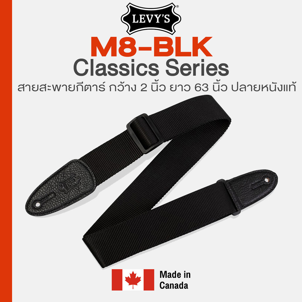 Levy's Leathers® M8-BLK Polypropylene Guitar Strap สายสะพายกีตาร์ กว้าง 2" ปรับยาวได้ 63” ปลายหนังแท