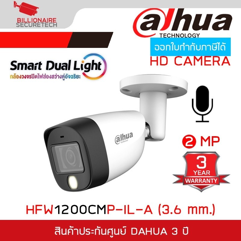 คมชัด DAHUA HAC-HFW1200CMP-IL-A (3.6 mm.) / HAC-HFW1200CM-IL-A กล้องวงจรปิดระบบ HD 2 MP Smart Dual L