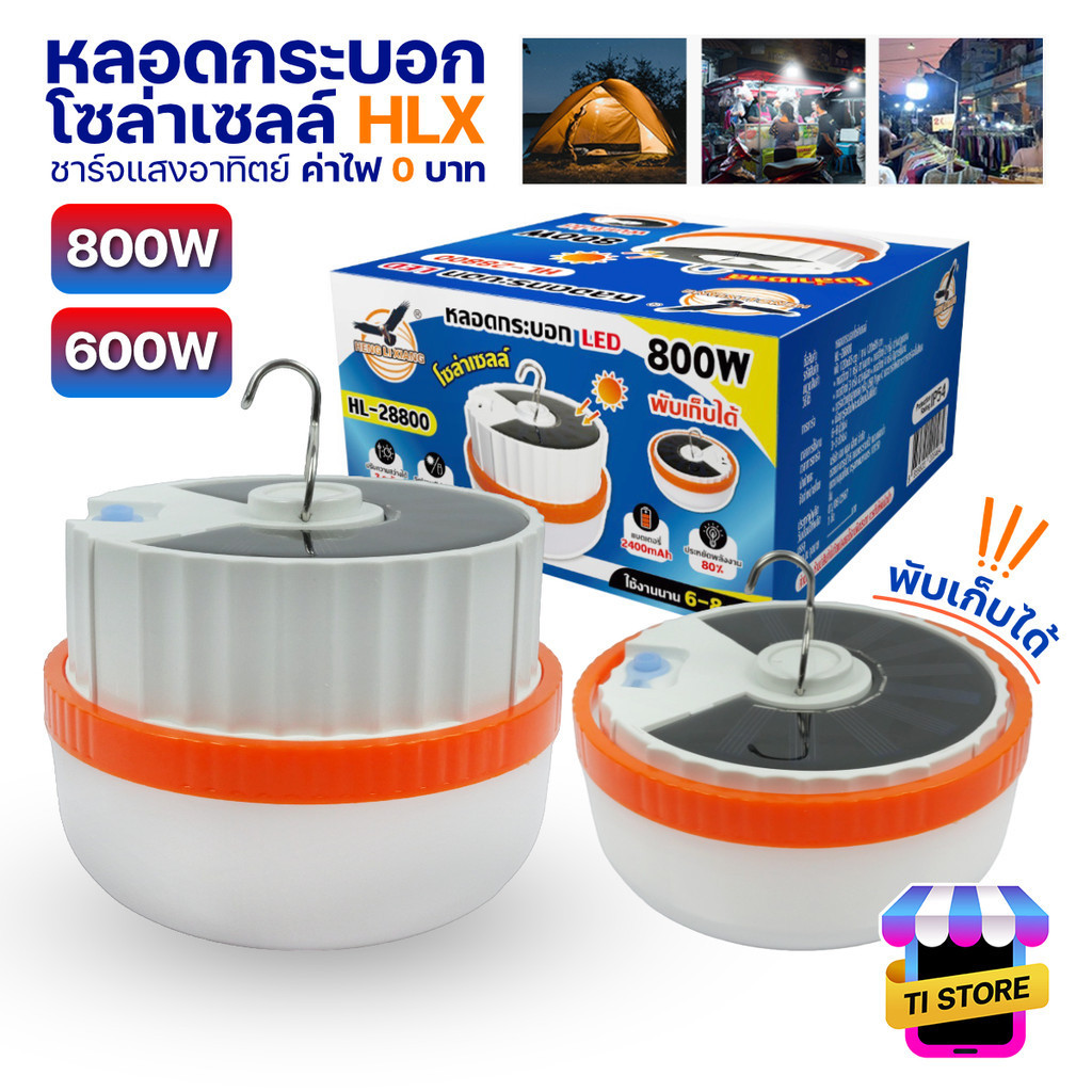 หลอดกระบอก LED 800W/600W พับเก็บได้ ชาร์จUSB+โซล่าเซลล์ หลอดไฟไร้สาย ปรับได้ 3 ระดับ SOLAR BULB