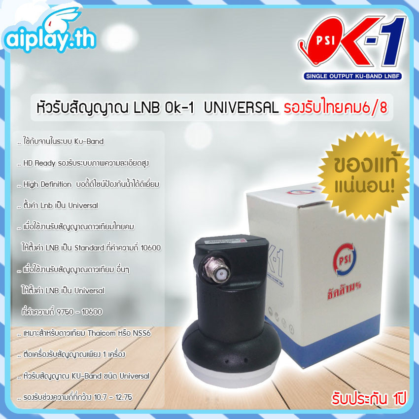 PSI หัว OK1 รับไทยคม 8 ส่งเอกชน หัวรับสัญญาณ PSI หัวรับสัญญาณดาวเทียม หัว LNB PSI LNB KU OK 1 ขั้ว