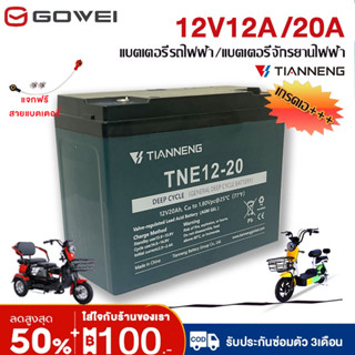 GOWEI แบตเตอรี่แห้ง 12V 12ah 20ah แบตเตอรี่ตะกั่ว (แห้ง) แบต…