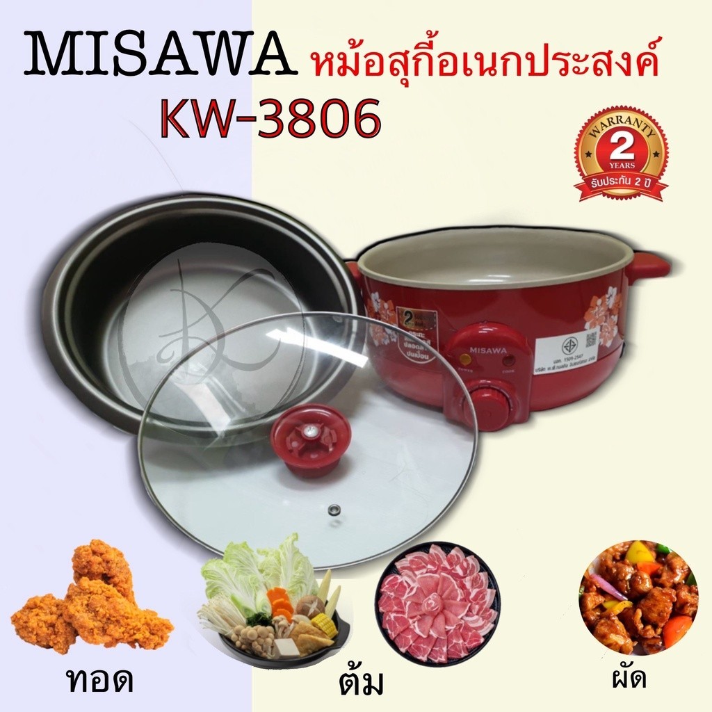 หม้อสุกี้ หม้อสุกี้อเนกประสงค์ รุ่น KW-3806 MISAWA หรือ Kashiwa (ขึ้นอยู่กับโรงงานว่าจะมายี่ห้อไหนแต
