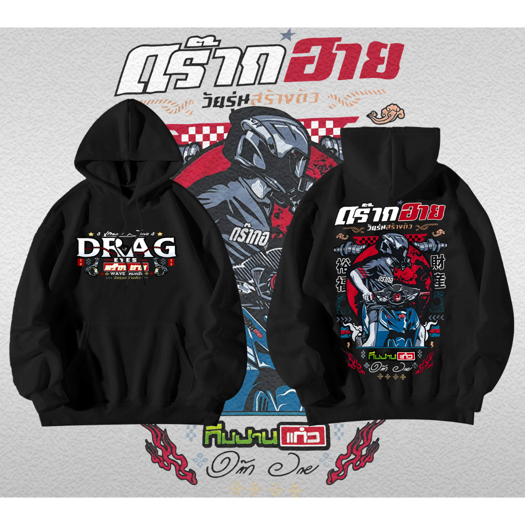 ผ้าฝ้าย 100%เสื้อฮู้ดแขนยาวอดร๊ากอายv.4 ใหม่ล่าสุด#ใส่ขับรถ ออกทริป เล่นกีฬาได้ ลายสวยผ้าดี ตรงปกที่สุด ลิขสิทธิ์ดั้ง