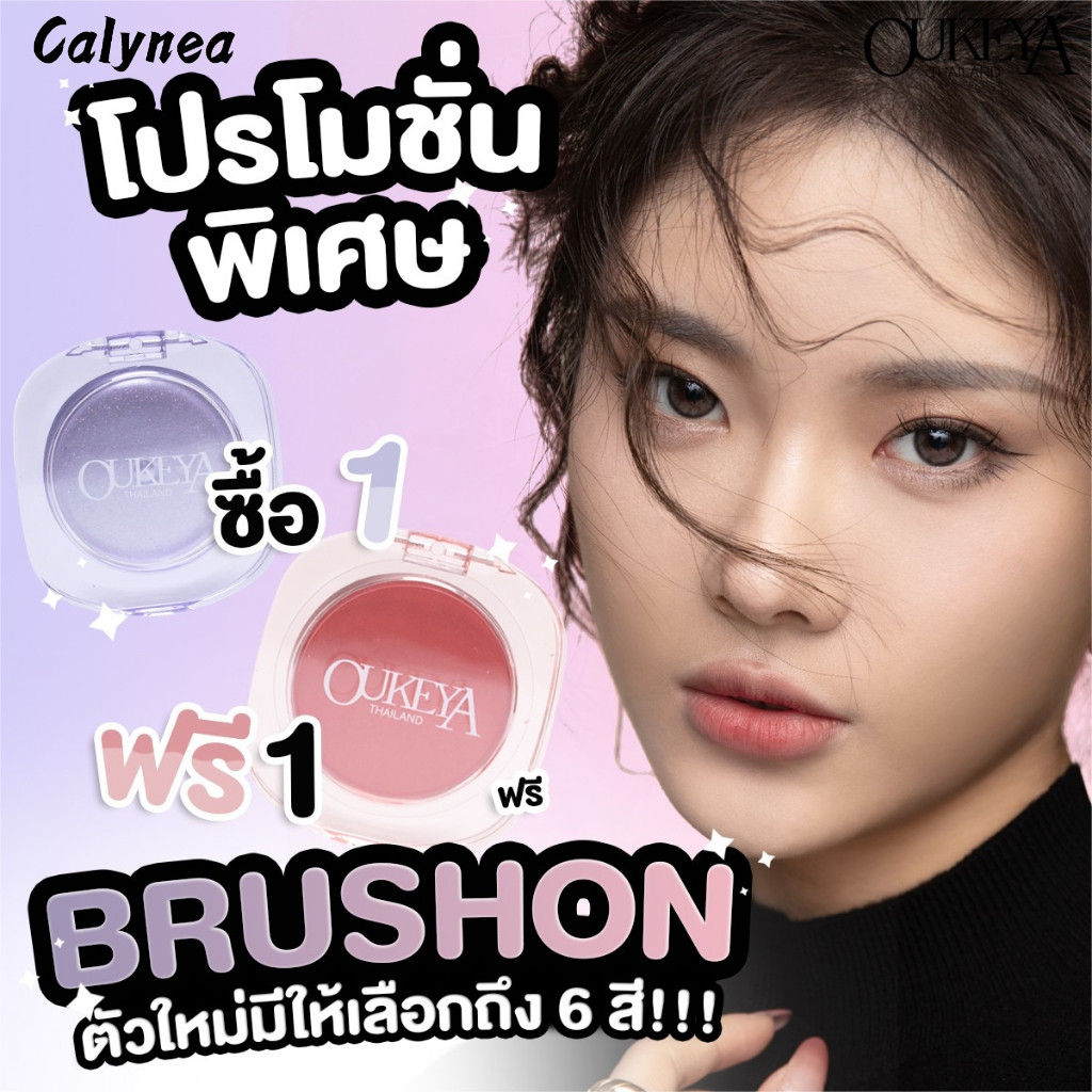 (ซื้อ 1 แถม 1) CALYNEA บลัชออนเนื้อฝุ่น สีชัด ติดทน แก้มเนียนสวยดูอ่อนเยาว์ เบอร์พิเศษเปลี่ยนสีตามอุณหภูม