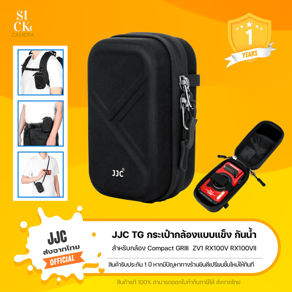 (ส่งจากไทย) JJC TG กระเป๋ากล้อง  เคสกล้อง แบบแข็ง ป้องกันน้ำ GRIII GRIIIX ZV1 RX100V RX100VII