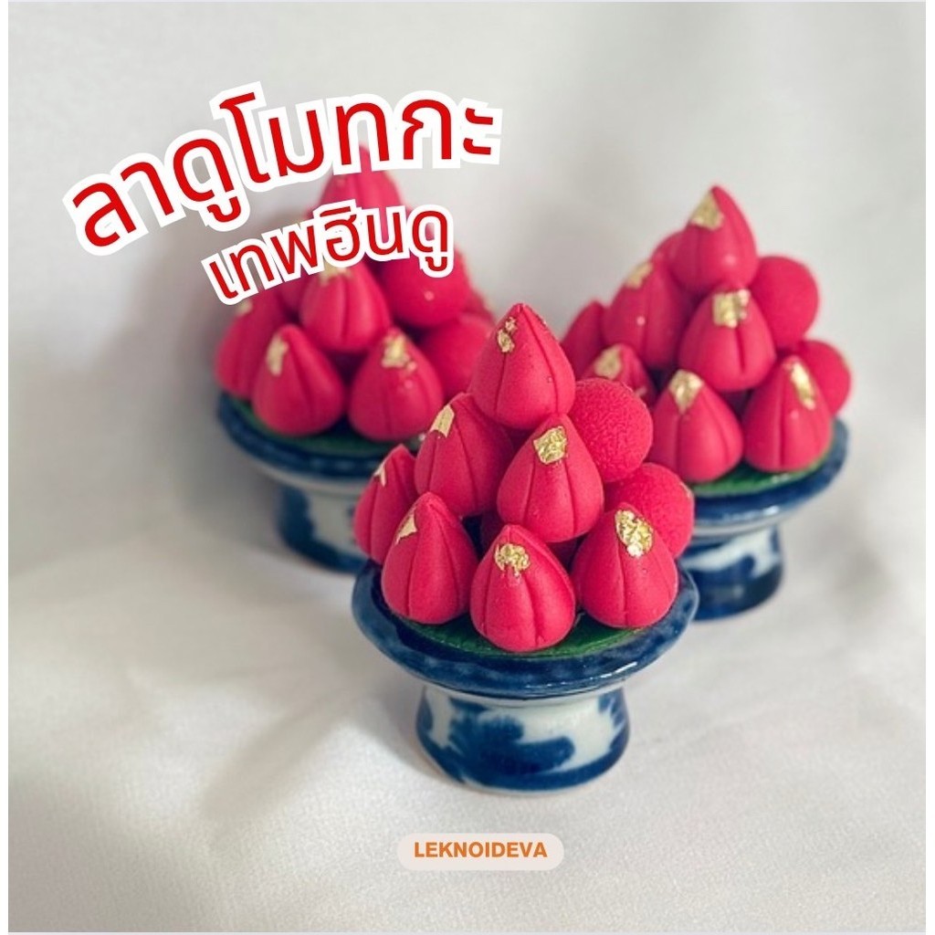 พานขนมลาดูจิ๋ว สีเเดง ขนมโมทกะ งานดินปั้น ผลไม้ เทพฮินดู พระพิฆเนศ พระเเม่ลักษมี พระเเม่กาลี A119