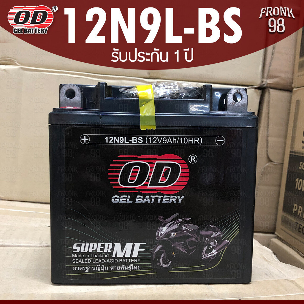 OD แบตเตอรี่ รุ่น 12N9L-BS (12V 9AH) แบบแห้ง (สำหรับรถจักรยานยนต์) "ทรงสูง"