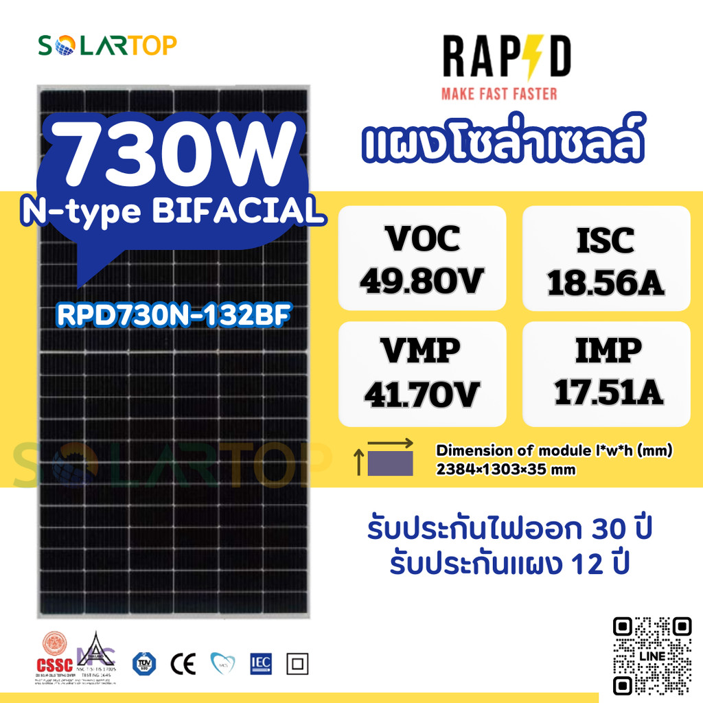 แผงโซล่าเซลล์ RAPD 730w N-type BIFACIAL มีประกันแผงเสียหายระหว่างจัดส่ง