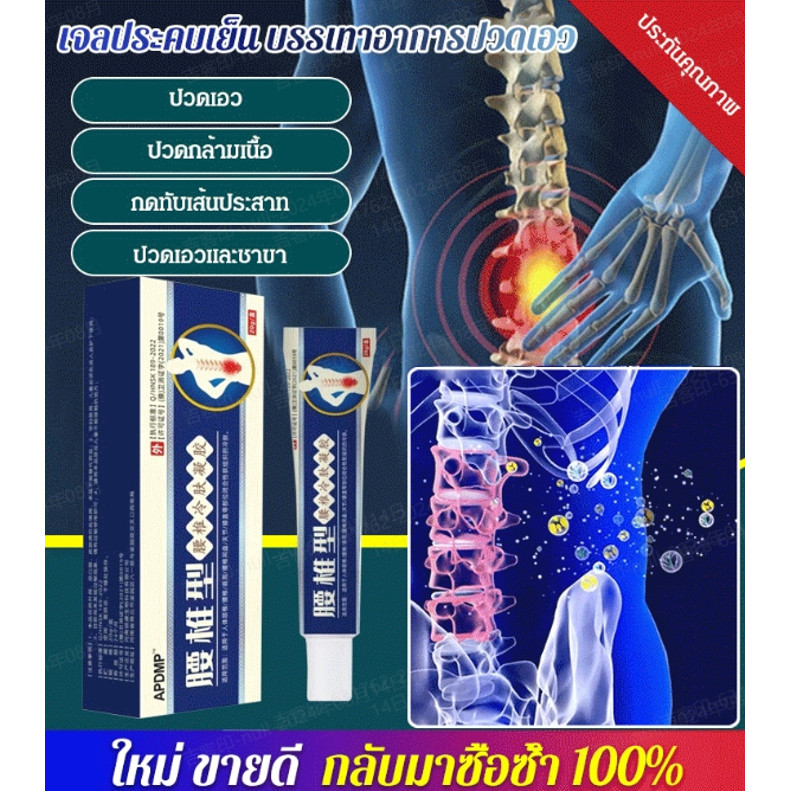 ซื้อ 2 ฟรี 1 【Zu Yi Tang】 เจลประคบเย็น บรรเทาอาการปวดเอวเจลประคบเย็นกระดูกสันหลังส่วนเอว