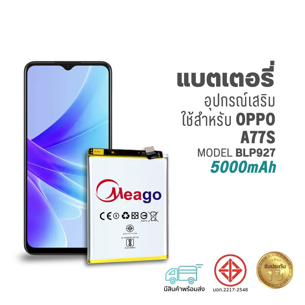Meago แบตเตอรี่ Oppo A77S / OnePlus Nord CE 2 Lite / BLP927 แบตออปโป้ สินค้ามีการรับประกัน