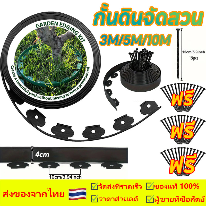 ขอบกันดิน ขอบกั้นดิน 10เมตร ( พร้อมตะปู) อย่างดี มีคุณภาพ ใช้งานยาวนาน จัดสวน ที่กันดินไหล กันหิน