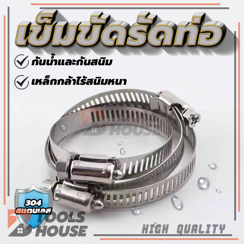 กิ๊ปรัดท่อน้ำมัน แคล้มรัดท่อ เหล็กรัดสแตนเลส 304 เหล็กรัดท่อ ติดตั้งใช้งานได้อย่างง่ายและสะดวก มี 5 ตัวเลือก