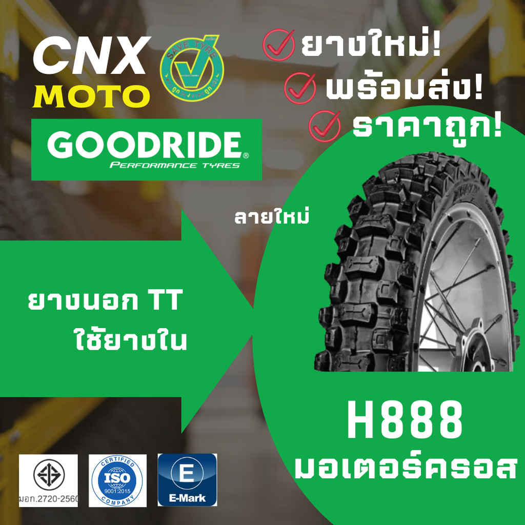 [ยางใหม่ ! ] ยางนอกมอเตอร์ไซค์ TT กู้ดไรด์ GOODRIDE H888 ใช้ยางใน ขอบ17นิ้ว มอเตอร์ครอส