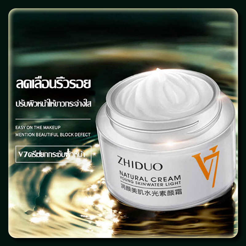 YTL ZHIDUO ครีมV7 ปรับผิวหน้าขาวกระจ่างใส ยกกระชับผิวหน้า 40g ลดเลือนริ้วรอย V7 