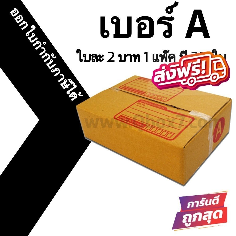 //*//QBox//*// กล่องไปรษณีย์ (20ใบ) เบอร์ A ราคาโรงงาน