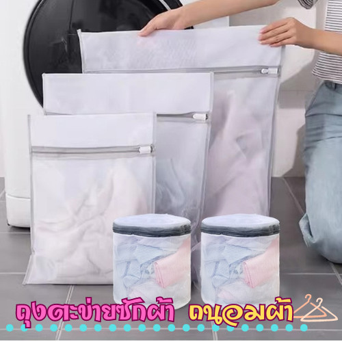 HomeHuang ถุงซักผ้า ถุงใส่เสื้อผ้า ถุงถนอมผ้า ถุงตาข่ายสำหรับซักเครื่อง ถุงซิป ถุงตาข่าย สำหรับเสื้อผ้าที่ต้องการถนอม
