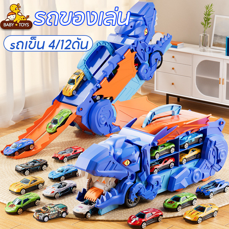 🚗รถของเล่น sถเข็น 4/12ดัน ไดโนเสาร์ ของเล่นเพื่อการศึกษา แปลกใหม่ ไดโนเสาร์ กลืนรถบรรทุก สําหรับเด็ก รถกินข้าว