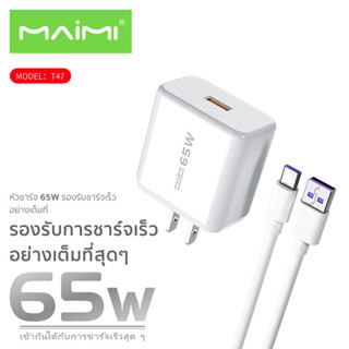 Maimi ชุดชาร์จ รุ่น T47 65W (หัวพร้อมสาย) ชาร์จเร็ว พร้อมสาย…