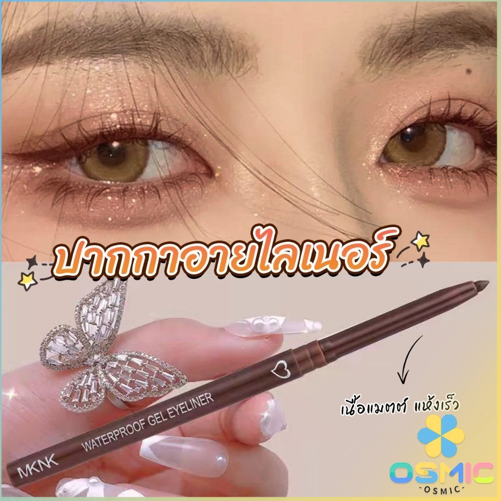 MIC อายไลเนอร์ กันน้ํา ติดทนนาน ไม่เลอะ เรียบลื่น  Lasting Eyeliner