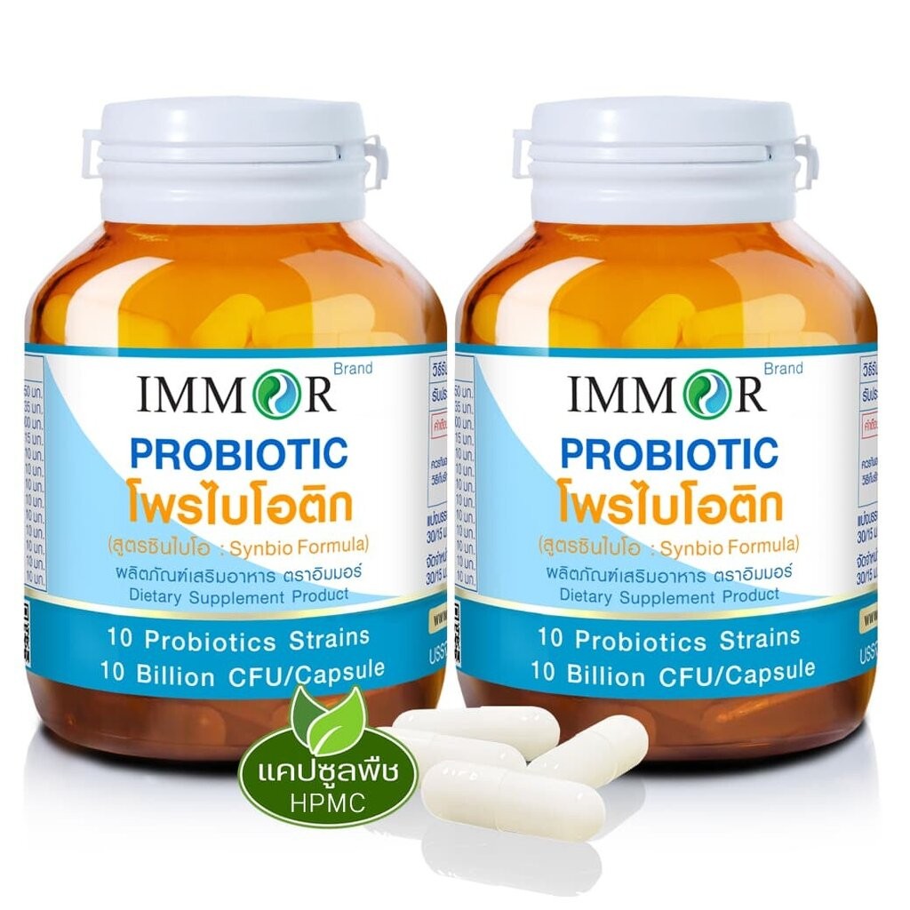 IMMOR โพรไบโอติก (Probiotic) สูตรซินไบโอ (ชุด 2 กระปุก)