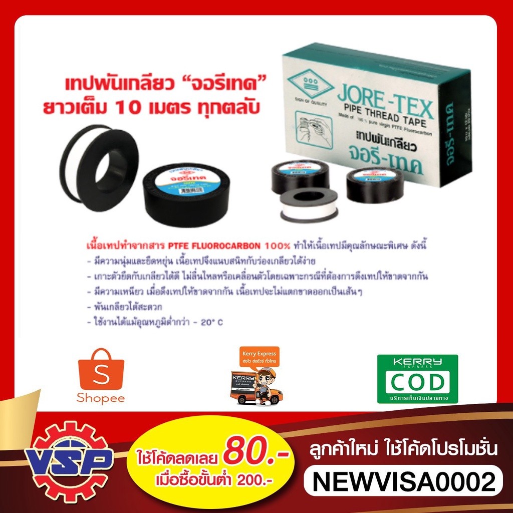 ท่อน้ำไทย JORE-TEX เทปพันเกลียว เทปพันเกลียวท่อน้ำ ที่พันเกลียว 12 mm. * 10 เมตร *ของแท้100%