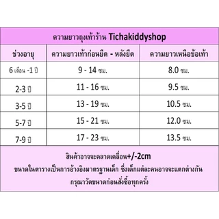 ถุงเท้าเด็ก ถุงเท้าข้อกลาง เหนือข้อเท้า ไซส์ 0-9 ขวบ สไตล์ญี่ปุ่น แฟชั่น