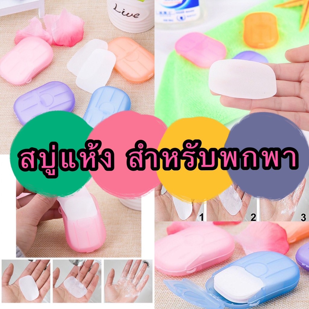 GTR  GT30 (ร้านไทย)สบู่แห้ง สำหรับพกพา 20 แผ่น/กล่อง ใช้ล้างมือได้ทุกที่(ดูแลผิวกาย สบู่ชำระผิวกาย)