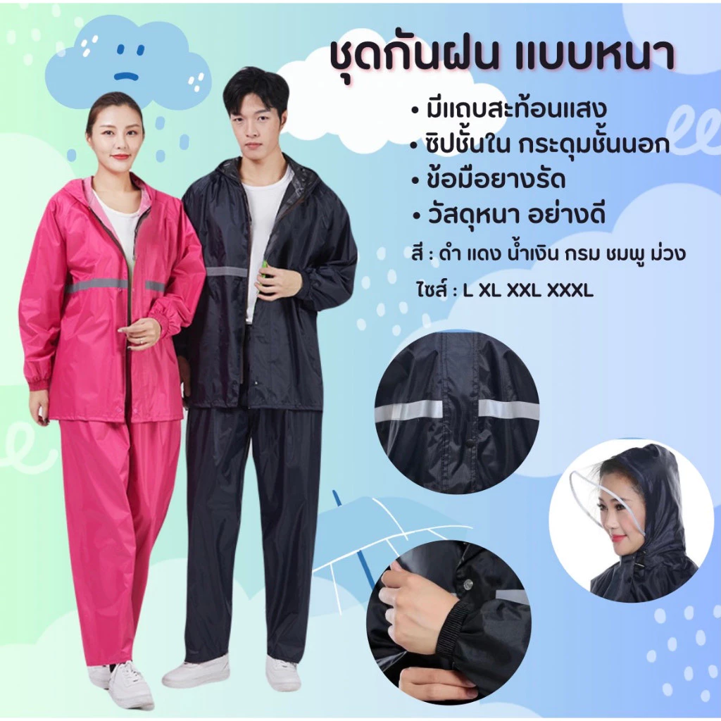 เสื้อกันฝน มีแถบสะท้อนแสง หมวกติดเสื้อ หลากสี thumbnail 3
