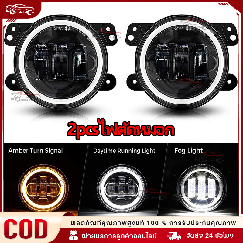 2pcsไฟตัดหมอก LED ทรงกลมขนาด 4นิ้ว สำหรับขับรถรถยนต์ไฟตัดหมอกสีขาวสีเหลืองอำพันวงแหวนรัศมีสำหรับรถจี๊ป