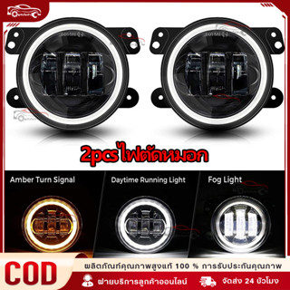 2pcsไฟตัดหมอก LED ทรงกลมขนาด 4นิ้ว สำหรับขับรถรถยนต์ไฟตัดหมอ…