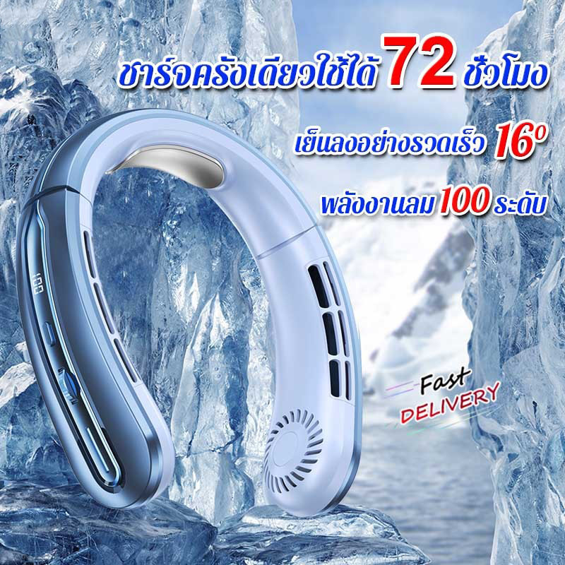 เย็นลง 16℃ ใน พัดลมคล้องคอ พัดลมห้อยคอ 20000mAh ปรับลมได้100ระดับ เสียงเงียบ พัดลมอัจฉริยะ พัดลมพกพาคล้องคอneck fan