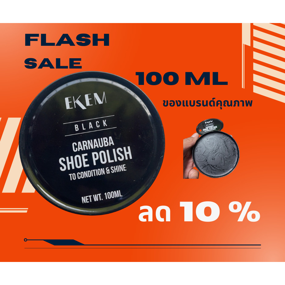 EKEM ขี้ผึ้งขัดรองเท้าขนาด100MLผลิตภัณฑ์ แบรนด์คุณภาพ สีดำ