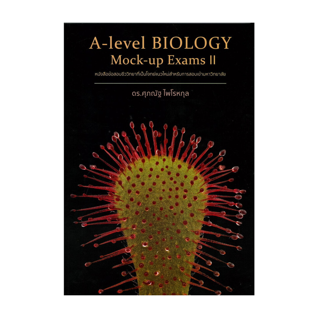 หนังสือ A-Level Biology Mock-Up Exams II