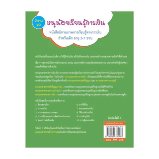 นายอินทร์ หนังสือ นิทานชุดหนูน้อยเรียนรู้การเงิน เล่ม 2